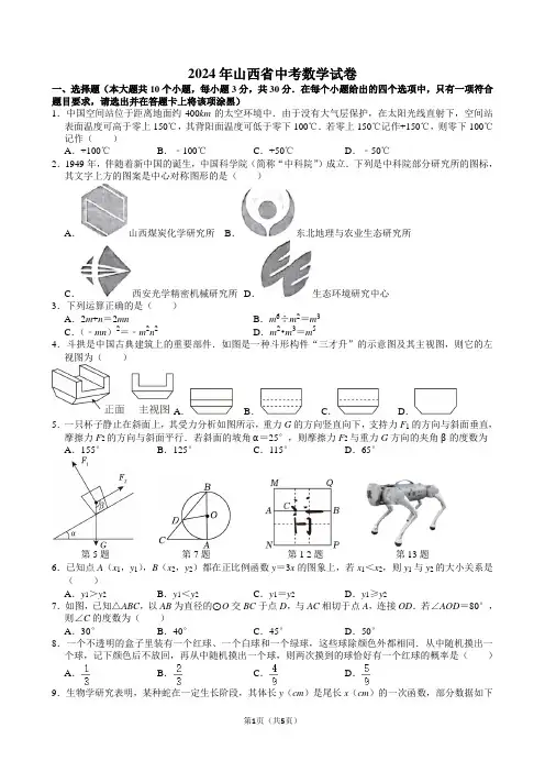 2024年山西省中考数学试卷(Word版含解析)