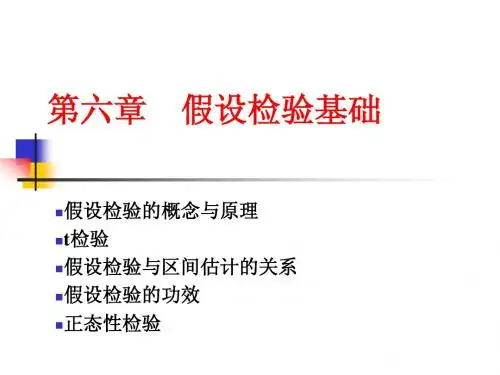 05 假设检验基础1