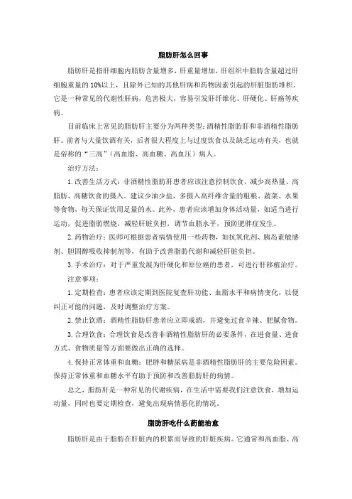 脂肪肝怎么回事