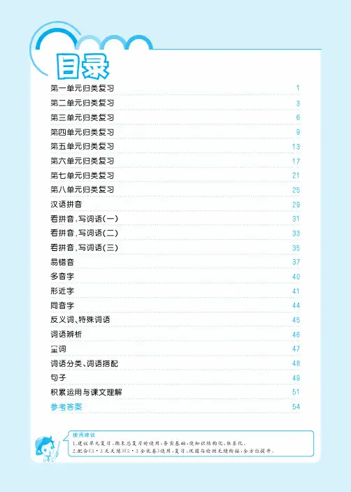 一年级上册语文期末 53归类综合复习