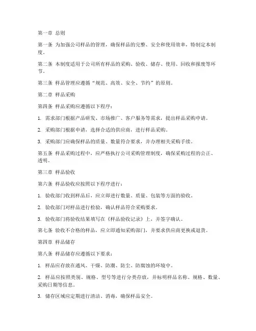 关于公司样品的管理制度