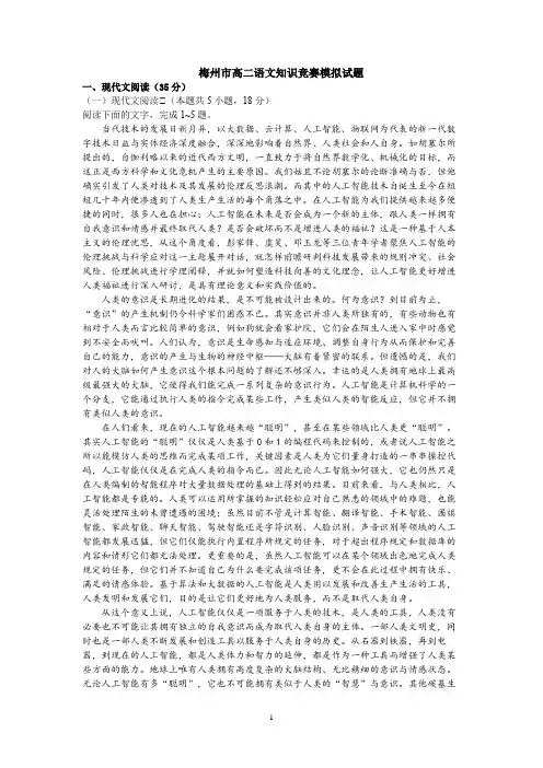 梅州市高二语文知识竞赛模拟试题及答案