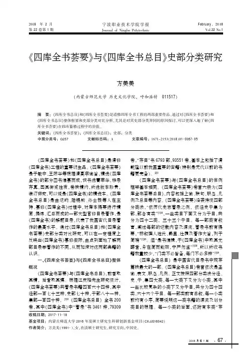 《四库全书荟要》与《四库全书总目》史部分类研究