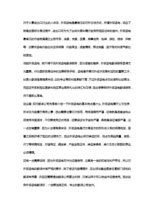 做外贸函电翻译时都应该注意哪些？知行翻译公司告诉您几点
