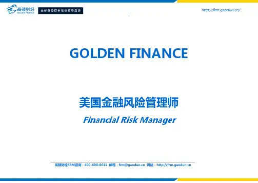 高顿FRM课程及学习工具