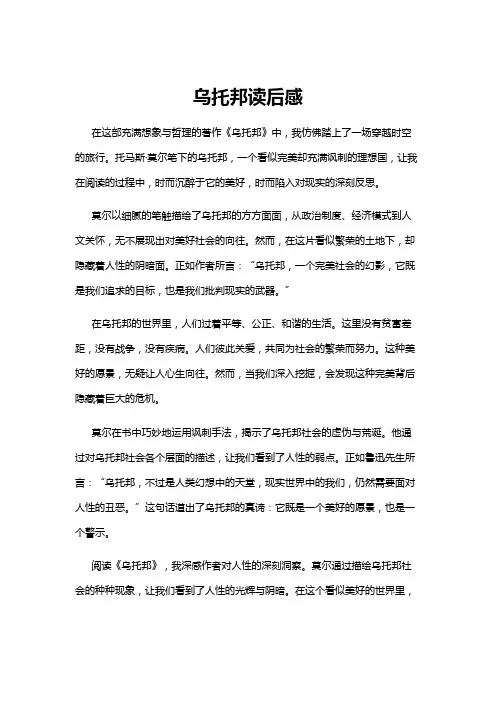 【读后感】乌托邦读后感
