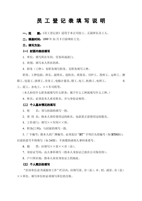 员工登记表填写说明