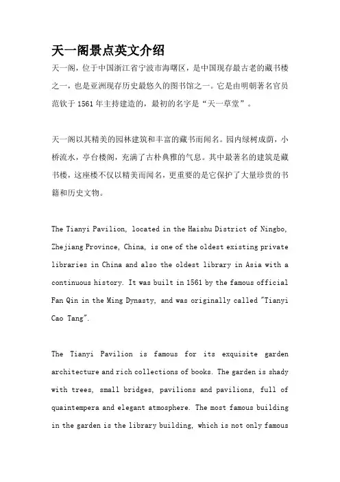 天一阁景点英文介绍