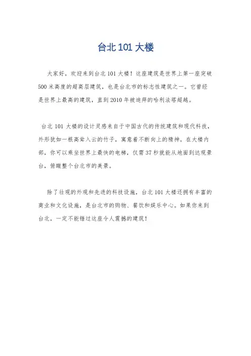 台北101大楼