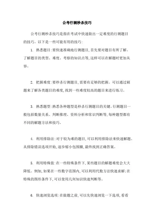 公考行测秒杀技巧