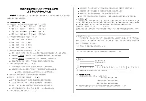 (人教版)2018-2019学年七年级第二学期期中考试精选语文试题(有答案)