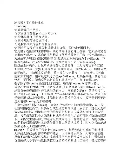 连接器各零件设计重点详细介绍