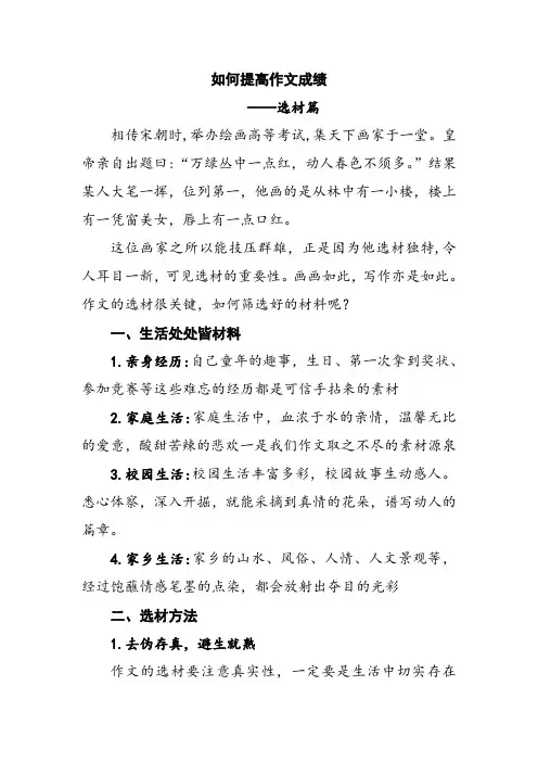 写好作文第三步选材篇