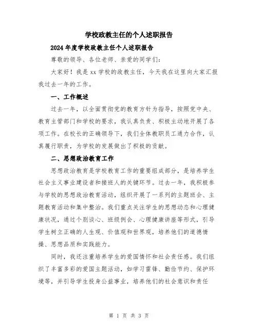 学校政教主任的个人述职报告