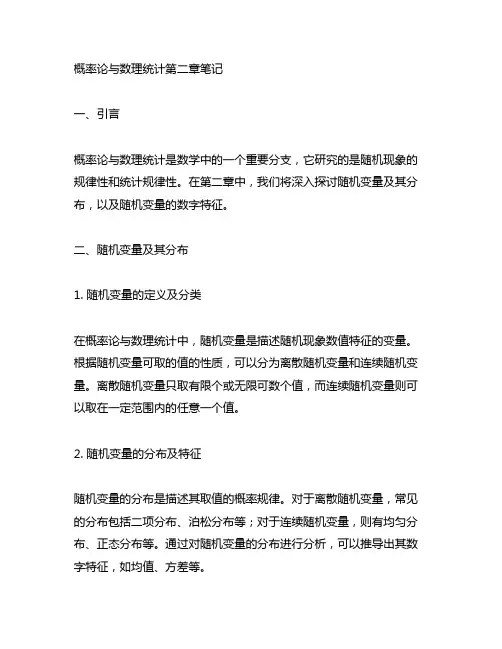 概率论与数理统计第二章笔记