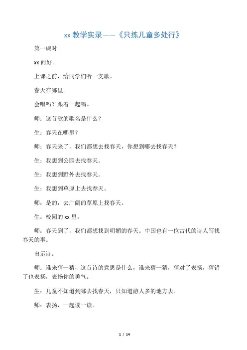《只拣儿童多处行》孙双金