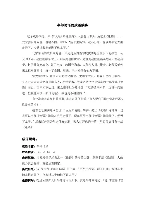 《半部论语》《出人头地》《矢在弦上,不得不发》等成语故事合集