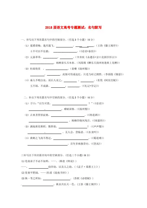 最新-2018届高考语文测试题 名句默写3 新课标  精品