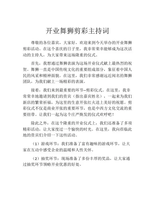 开业舞狮剪彩主持词