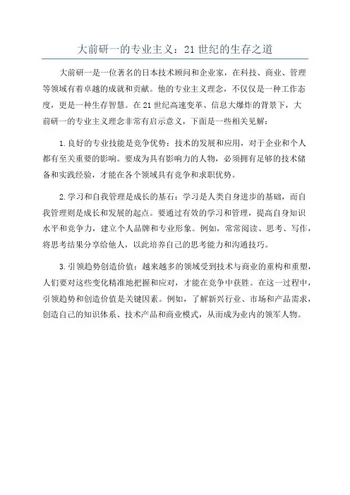 大前研一的专业主义：21世纪的生存之道