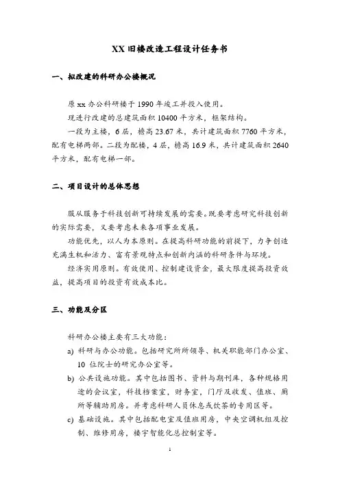 旧楼改造工程设计任务书