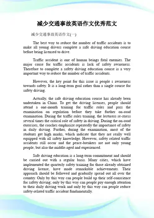 减少交通事故英语作文优秀范文.doc