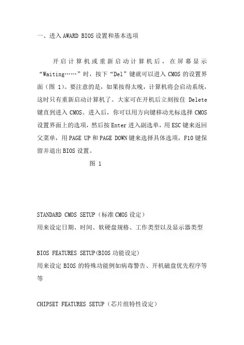 电脑各种BIOS设置最全面图解教程