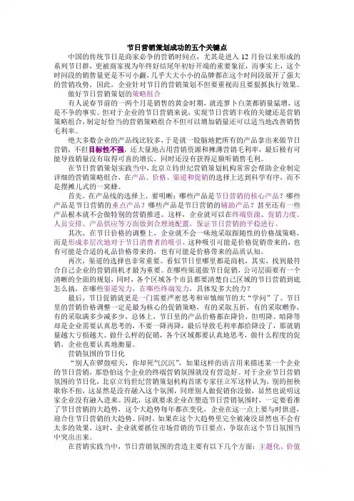 节日营销策划成功的五个关键点