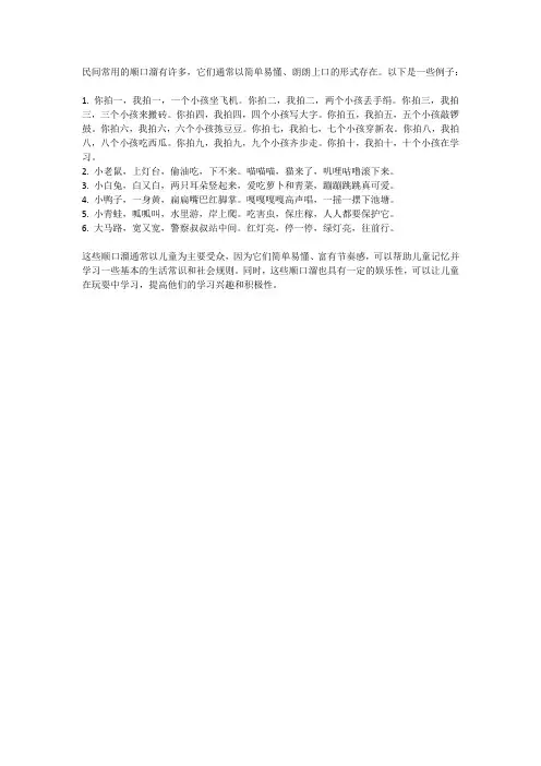 民间常用的顺口溜