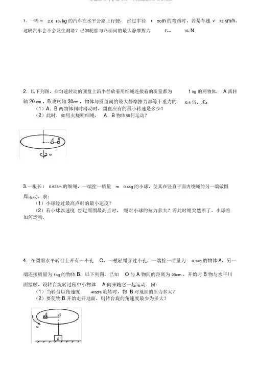 (完整版)高中物理必修二匀速圆周运动经典试题