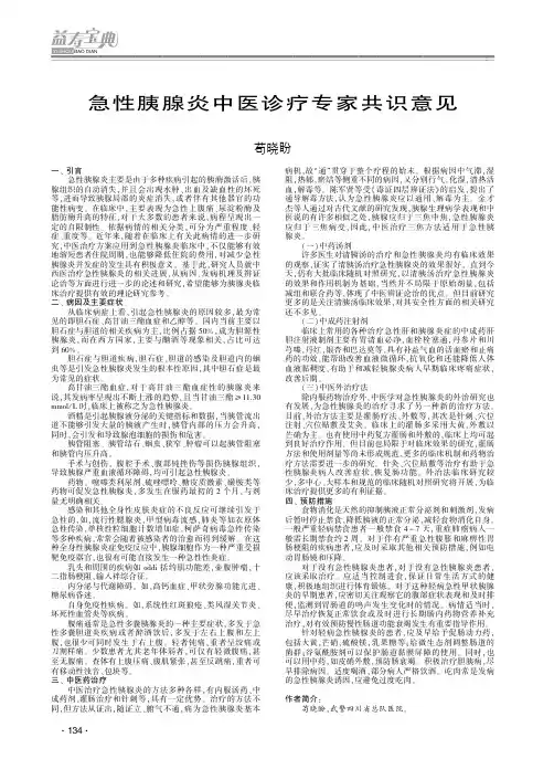 急性胰腺炎中医诊疗专家共识意见