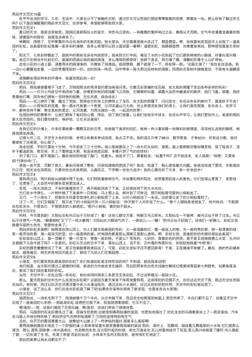 雨后作文范文10篇