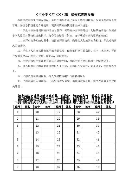 小学生储物柜管理办法