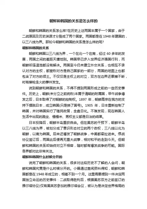 朝鲜和韩国的关系是怎么样的