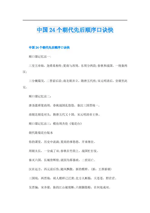 中国24个朝代先后顺序口诀快