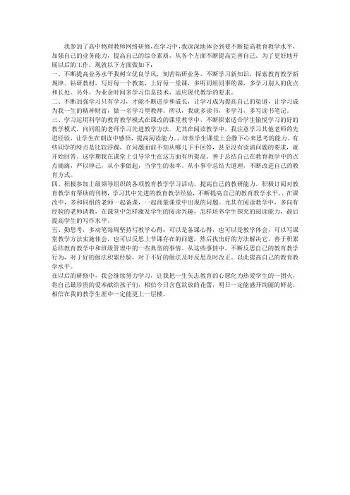 高中物理教师网络研修心得体会