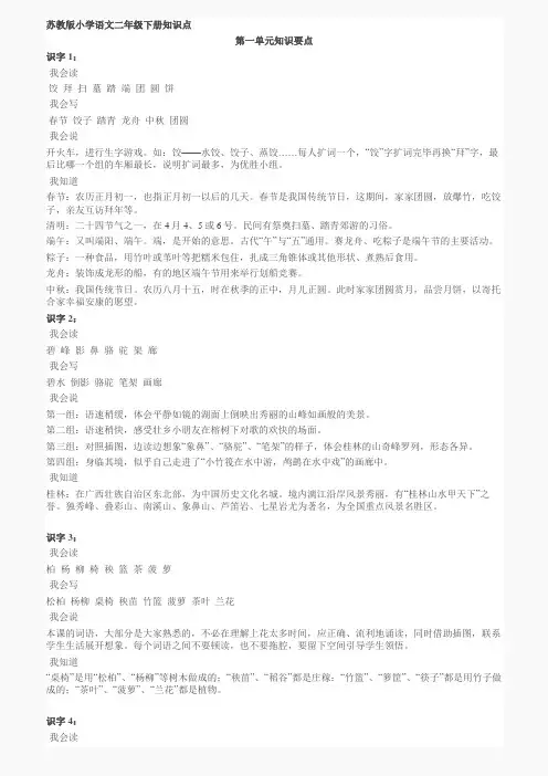苏教版小学语文二年级下册知识点