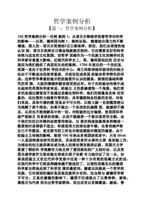 哲学案例分析