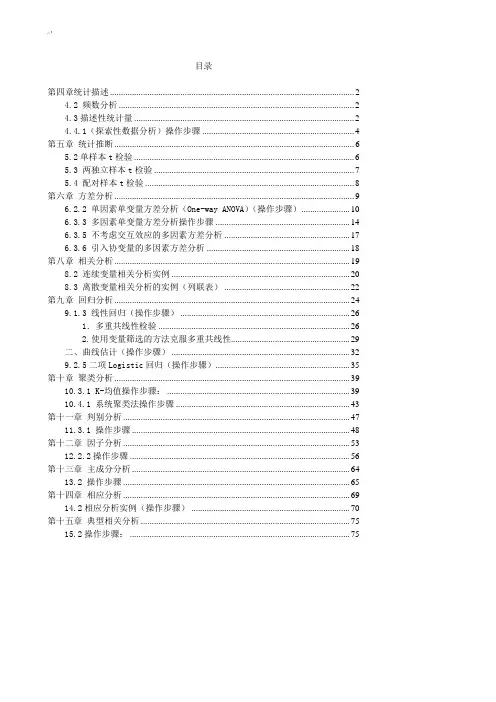 SPSS操作技巧步骤及解析