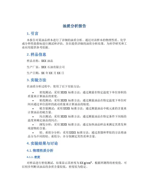 油质分析报告