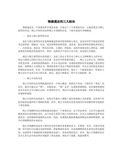 物演通论的三大结论