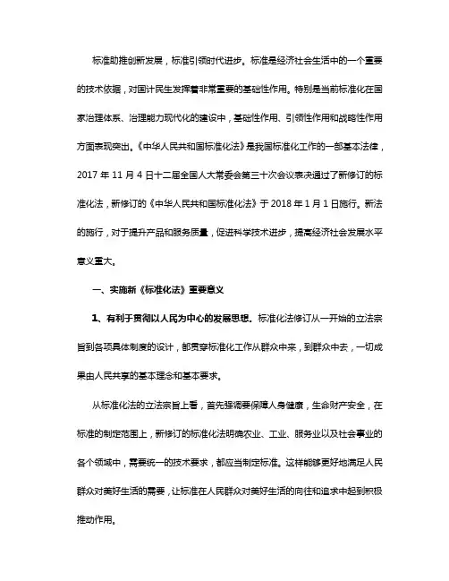 标准化法实施条例2018