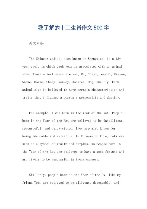 我了解的十二生肖作文500字