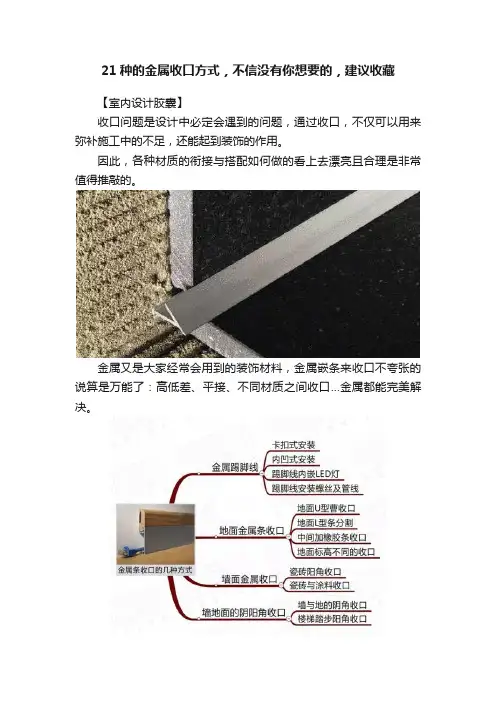 21种的金属收口方式，不信没有你想要的，建议收藏