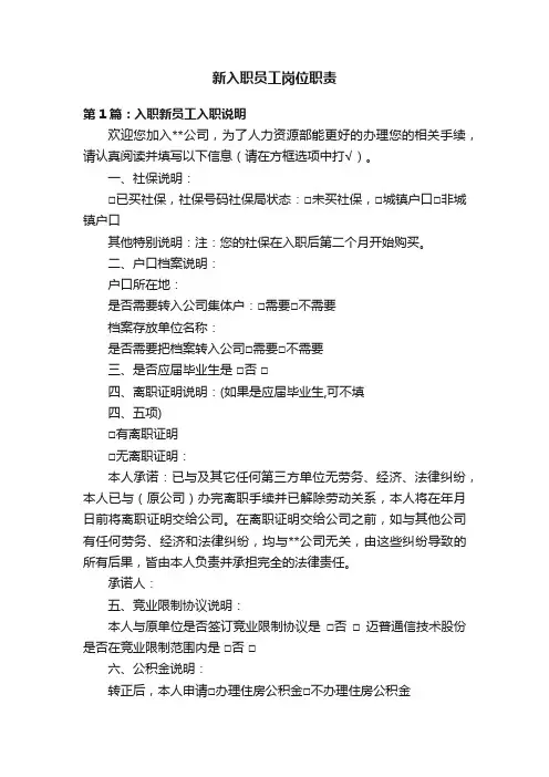 新入职员工岗位职责