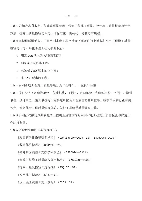 水利水电工程施工质量检验与评定规程