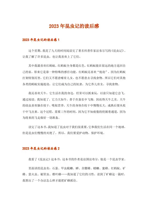 2023年昆虫记的读后感_8