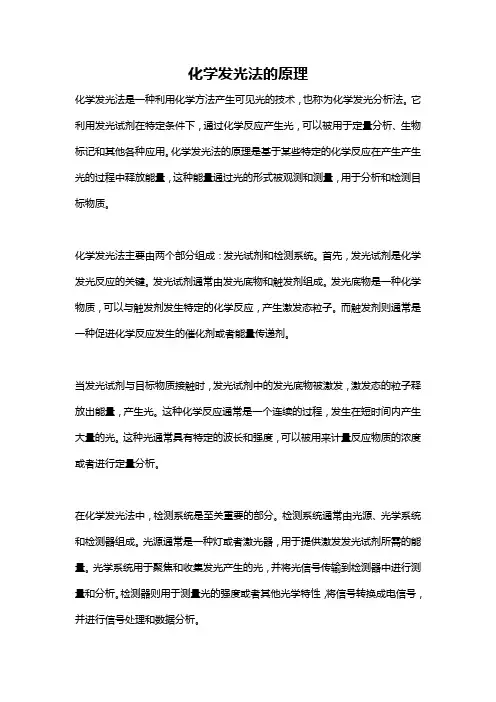 化学发光法的原理