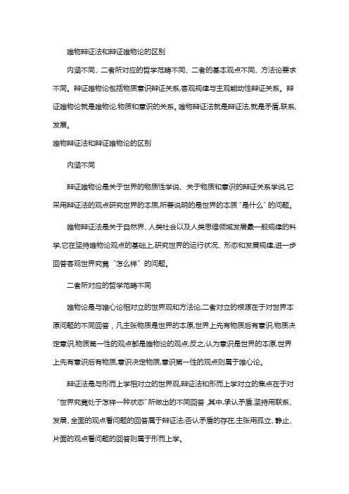 唯物辩证法和辩证唯物论的区别