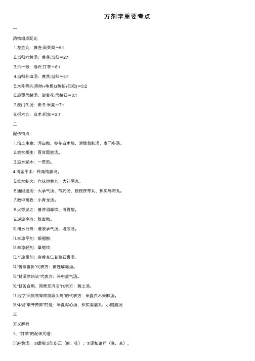 方剂学重要考点